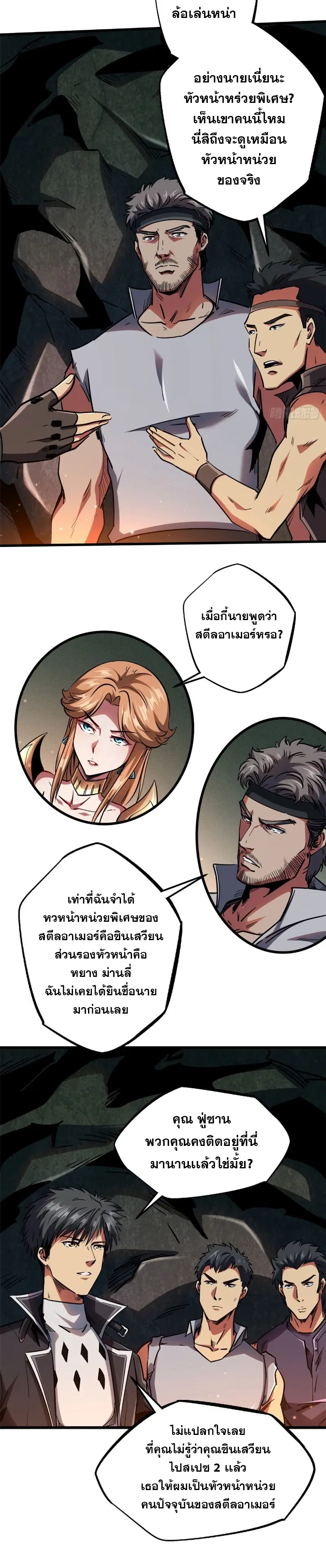 Super God Gene ตอนที่ 102 — page 13 of 17