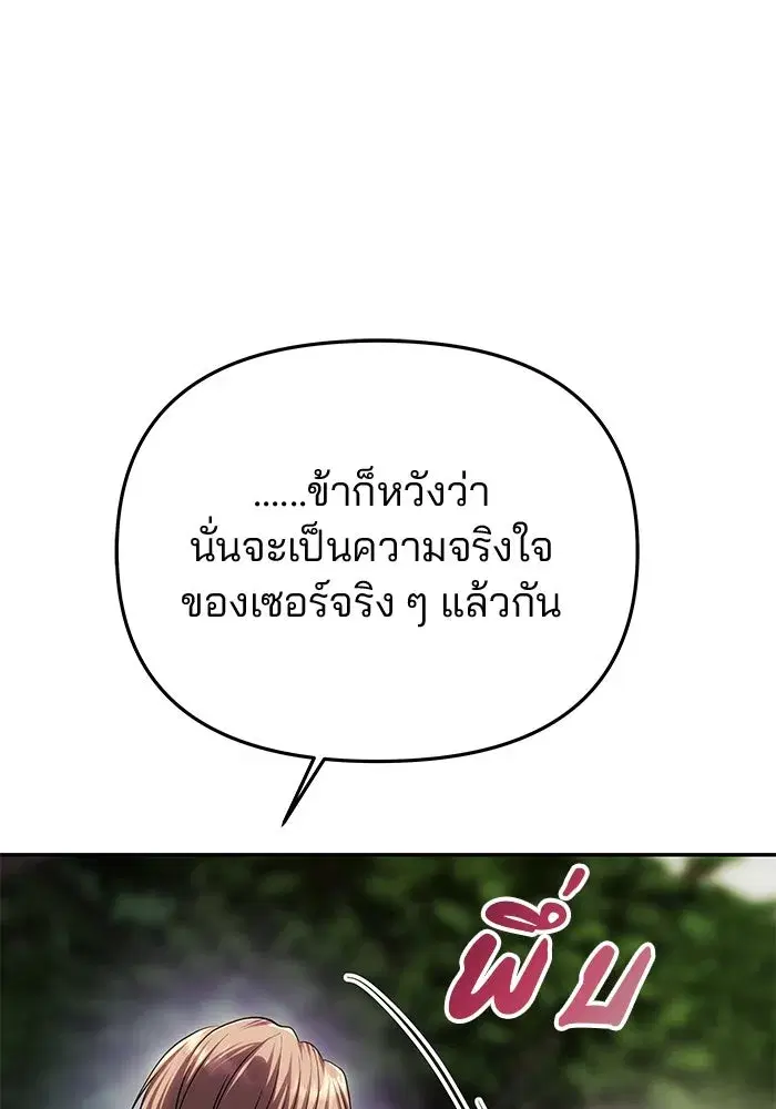 One Husband is Enough – เกมรักจับสามี ตอนที่ 69 — page 38 of 160