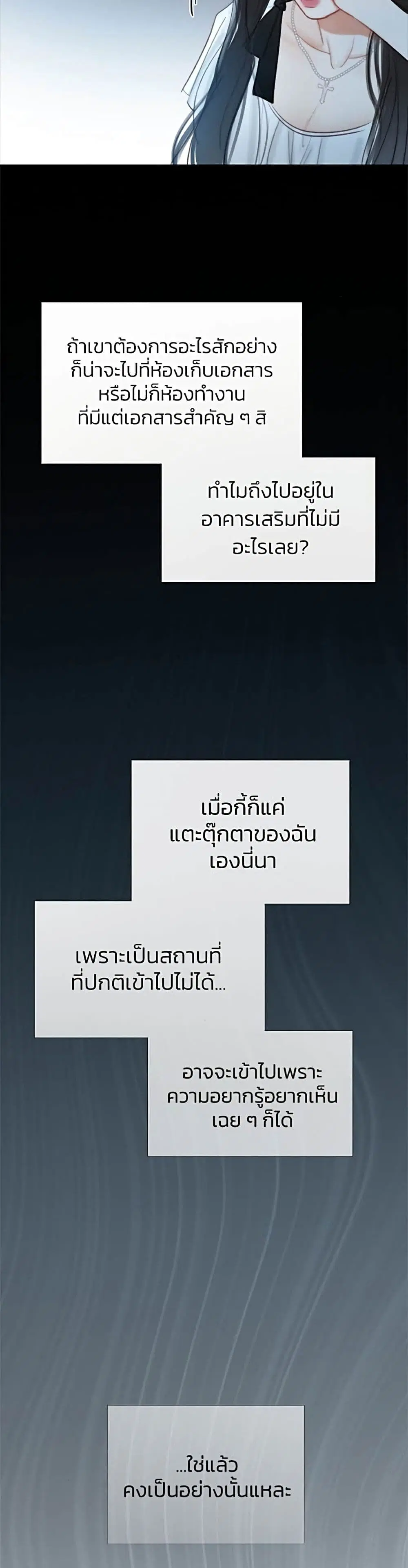 Serena ตอนที่ 36 — page 48 of 52