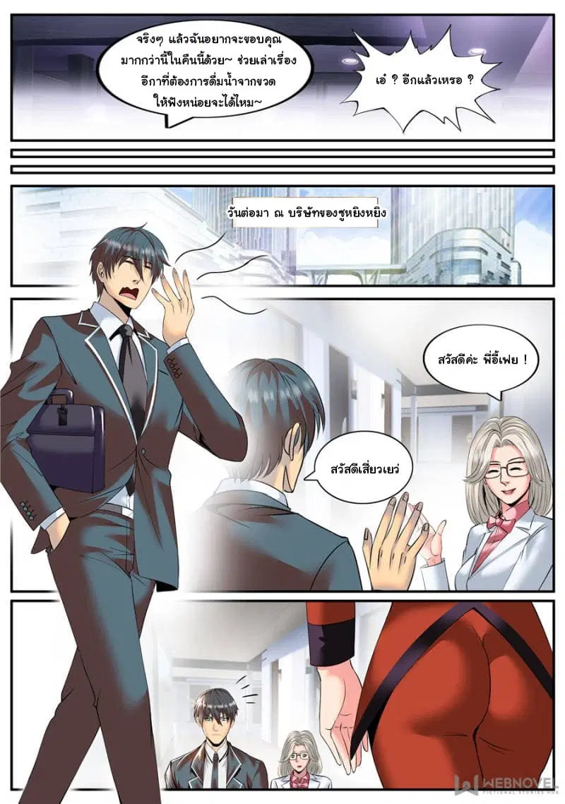 The Superb Captain in the City ตอนที่ 135 — page 9 of 15