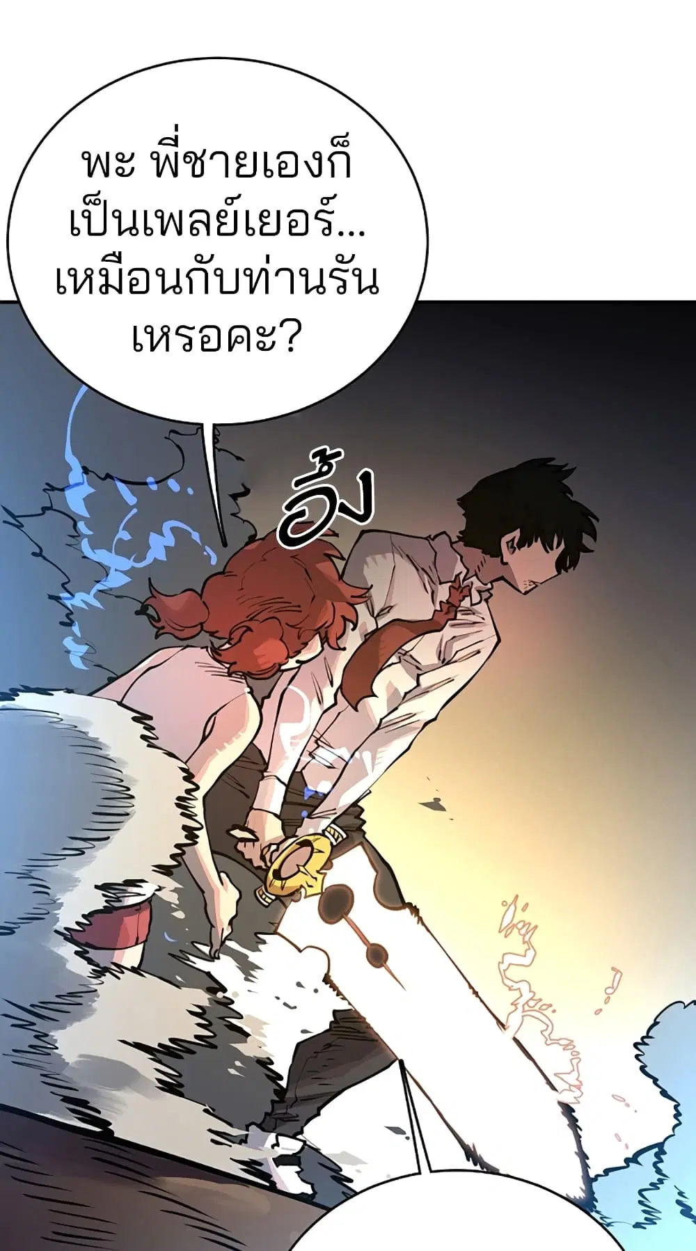 The Player ตอนที่ 17 — page 4 of 73