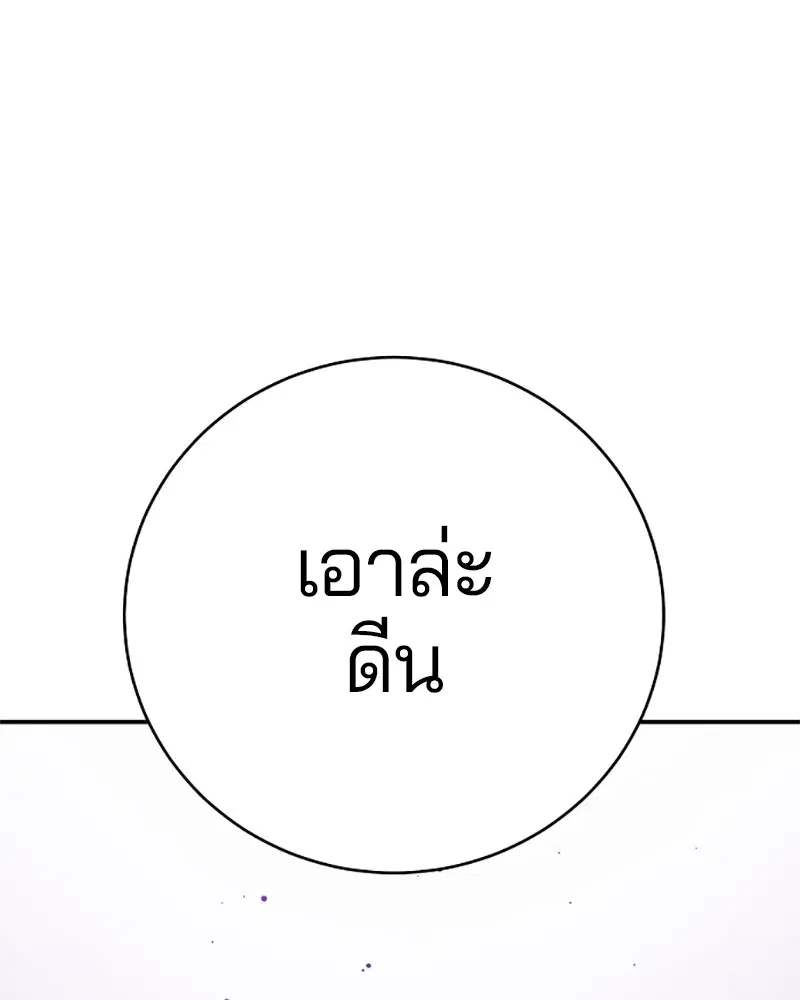 The Player ตอนที่ 67 — page 19 of 169