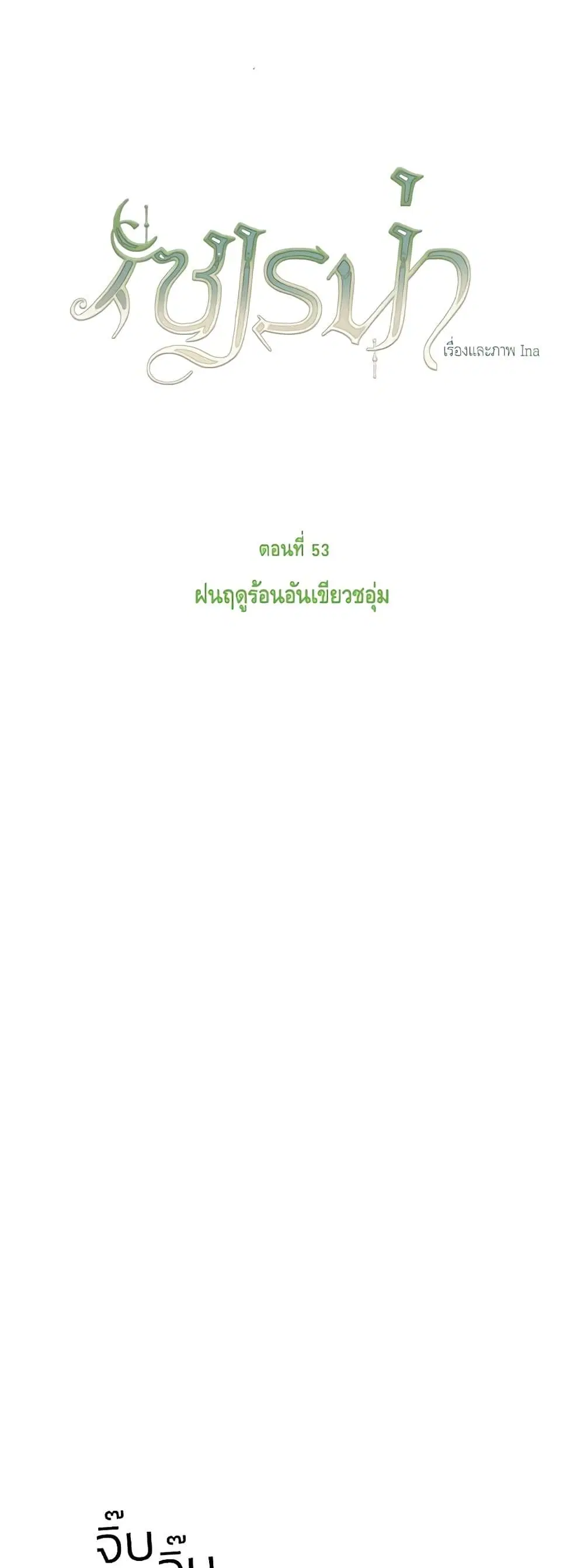 Serena ตอนที่ 53 — page 29 of 62