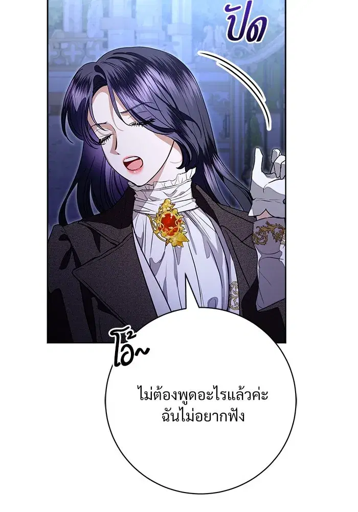 To My Husband’s Mistress ตอนที่ 63 — page 40 of 109