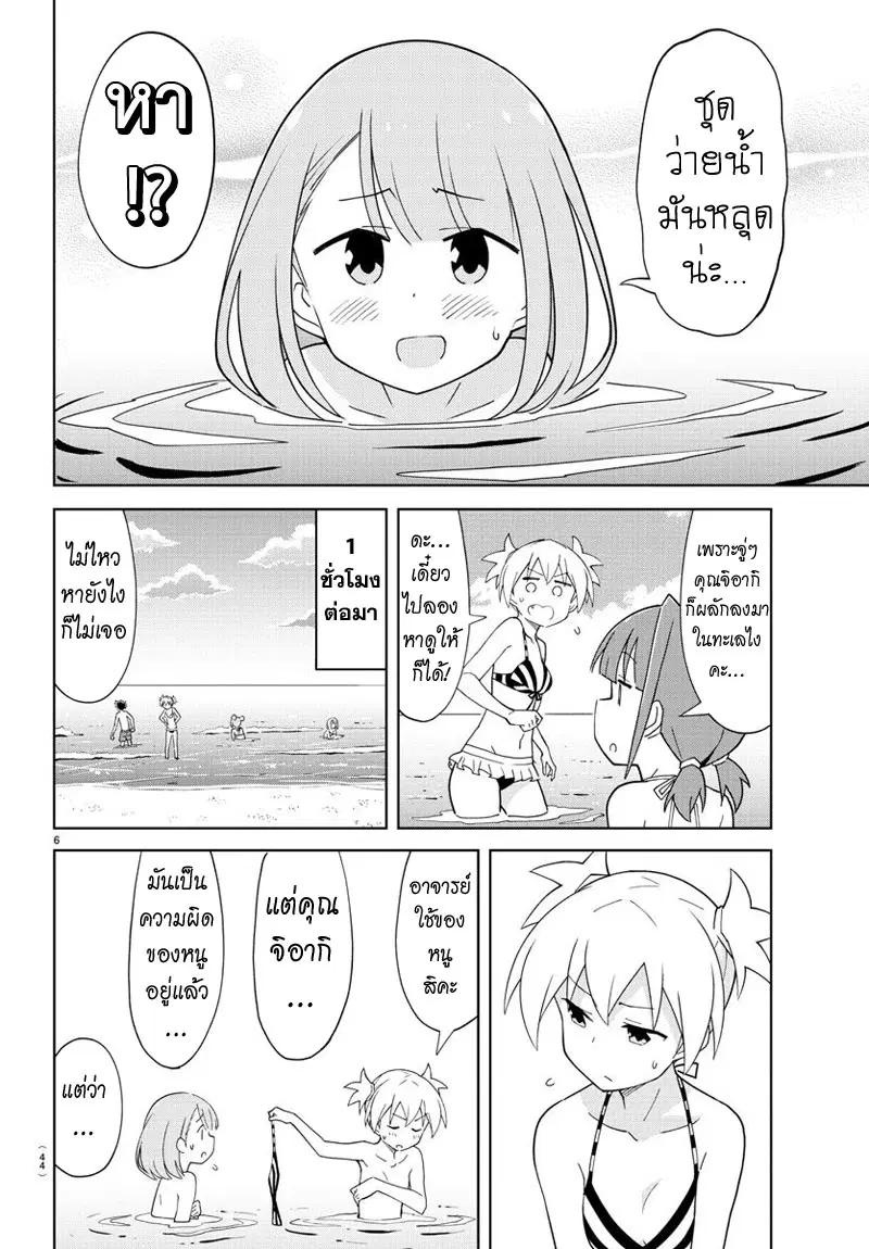 Atsumare! Fushigi Kenkyubu ตอนที่ 93 — page 6 of 8