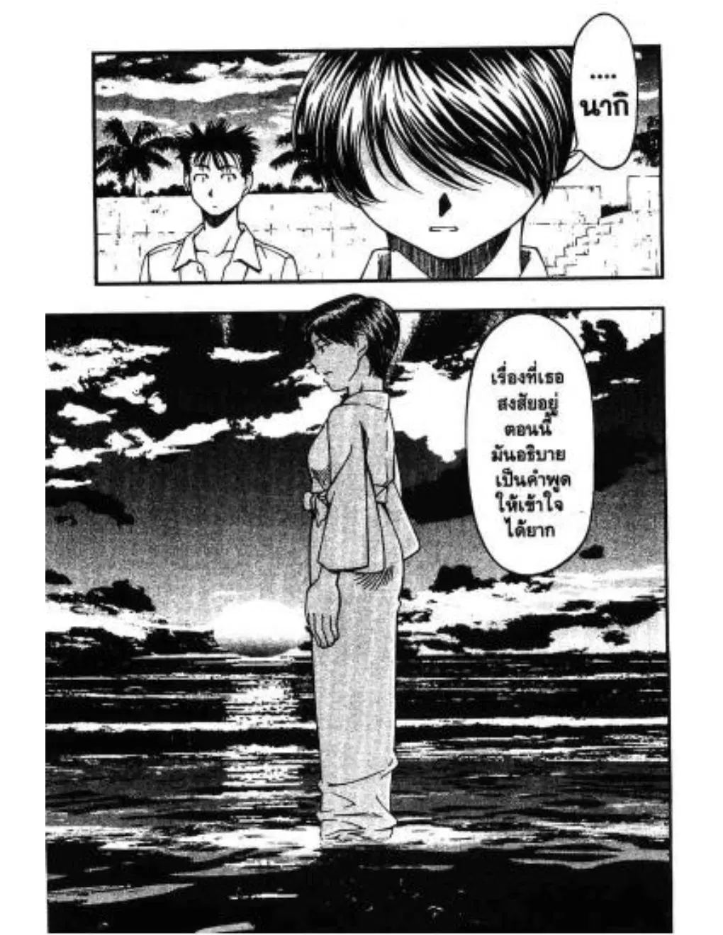 Umi no Misaki ตอนที่ 6 — page 19 of 20