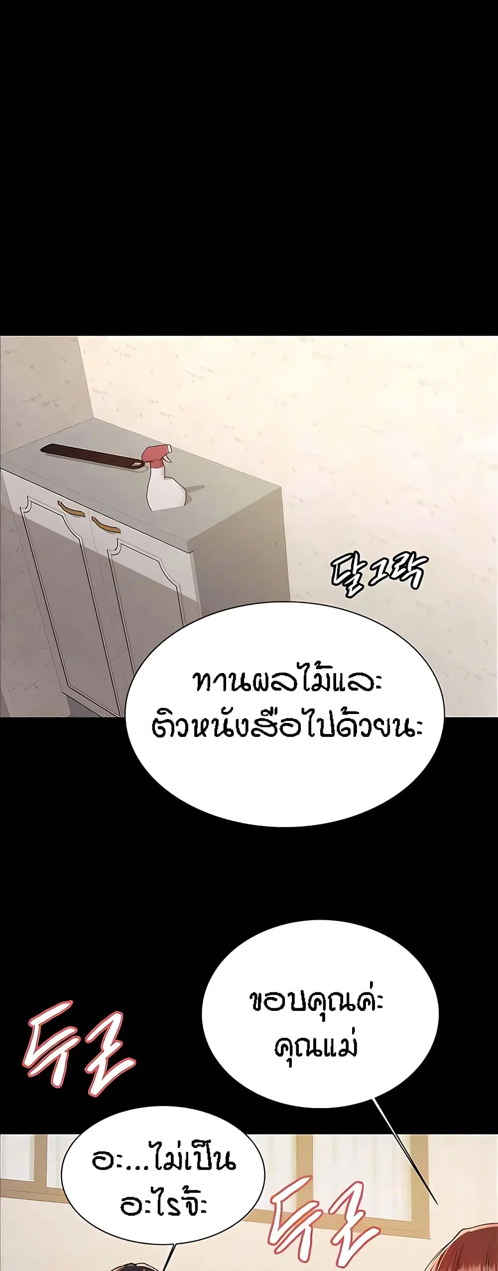 Sex-Stop Watch ตอนที่ 108 — page 22 of 52