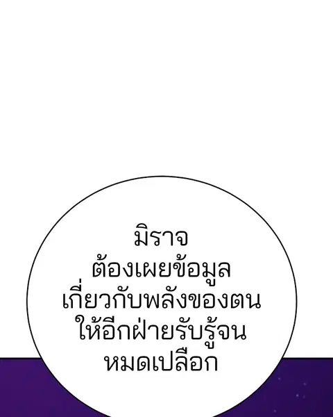 The Player ตอนที่ 66 — page 100 of 150