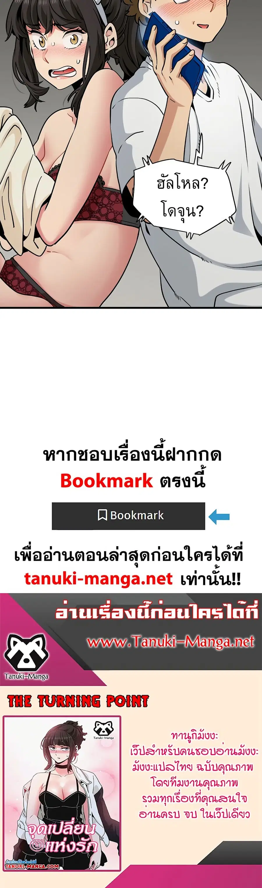 The Turning Point ตอนที่ 80 — page 50 of 50