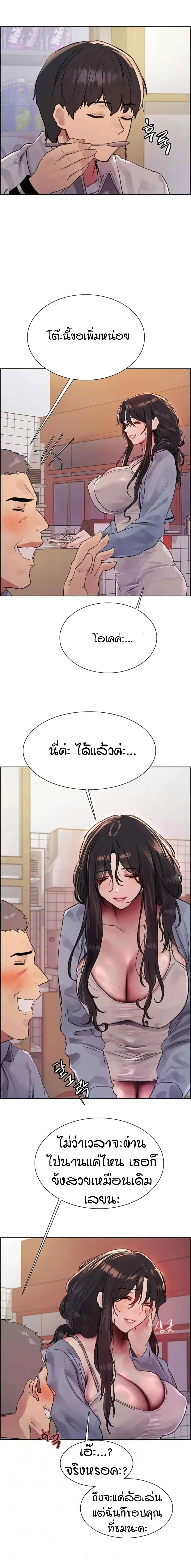 Sex-Stop Watch ตอนที่ 92 — page 3 of 19