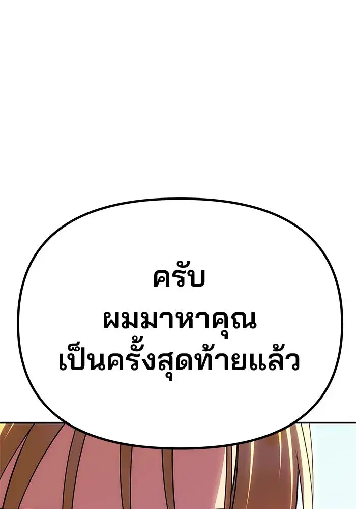 One Husband is Enough – เกมรักจับสามี ตอนที่ 70 — page 85 of 142