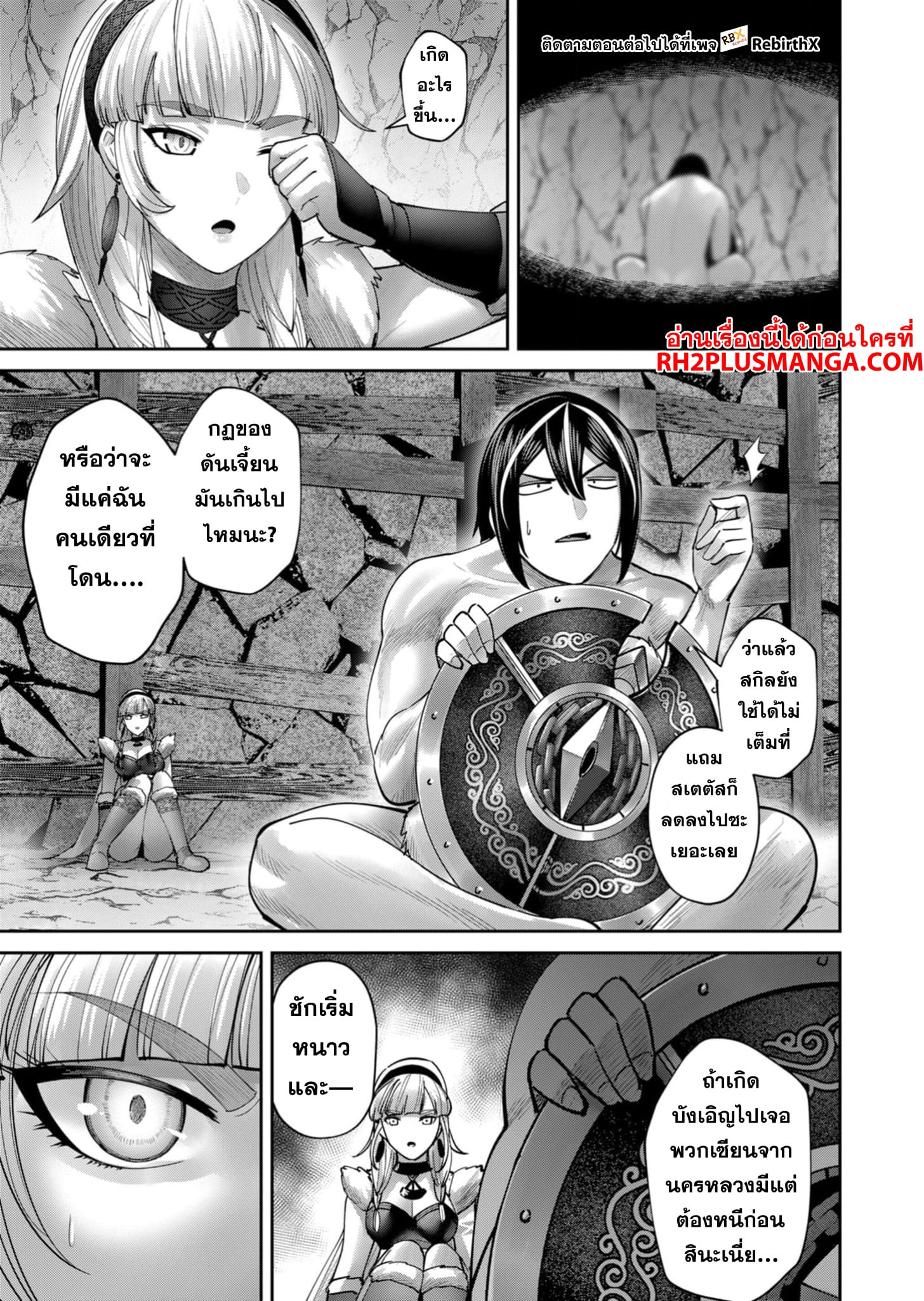 Kichiku Eiyuu Savage Hero วีรบุรุษปีศาจ ตอนที่ 70 — page 16 of 22