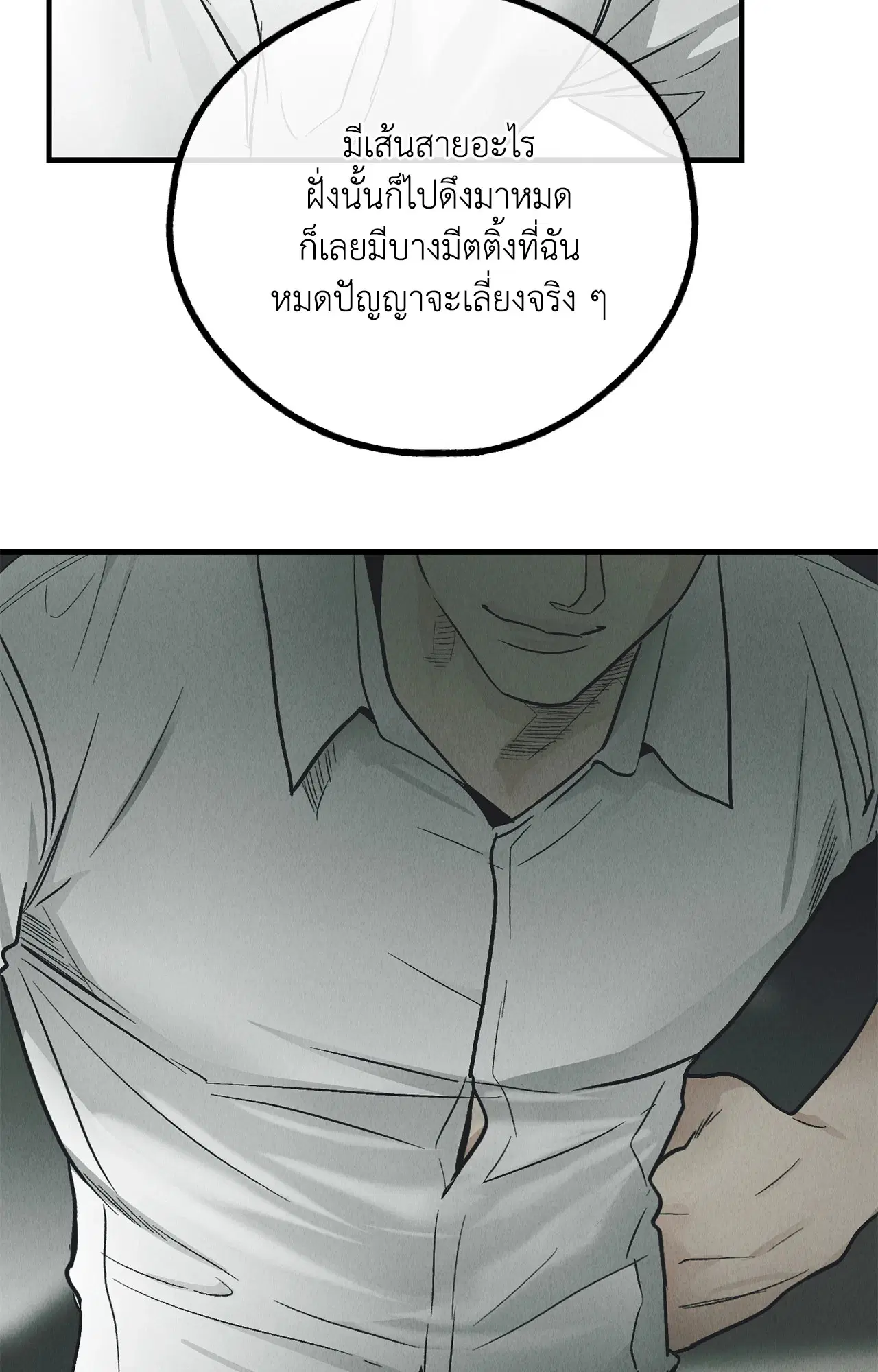 PAYBACK ตอนที่ 95.04 — page 70 of 96