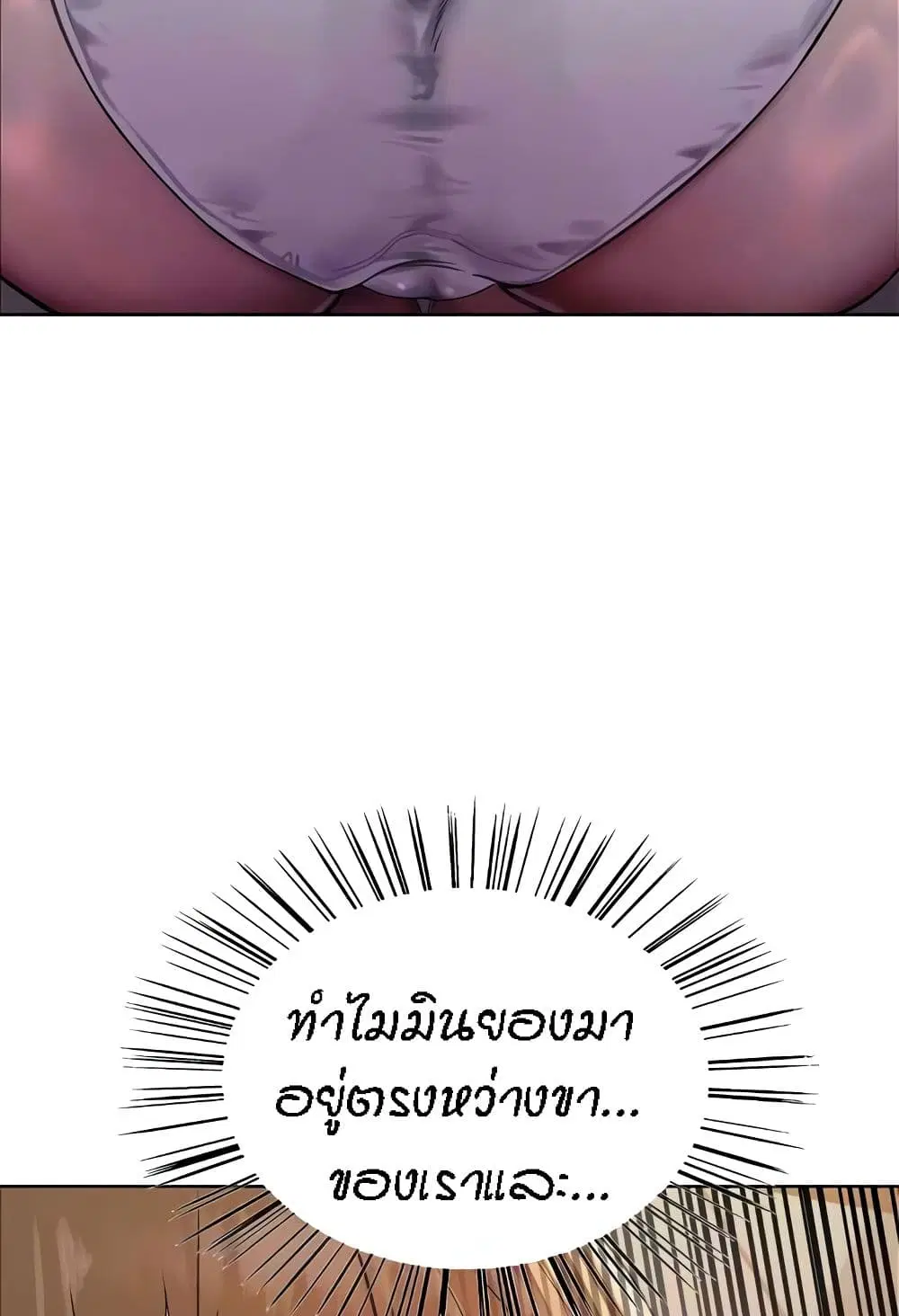 Sex-Stop Watch ตอนที่ 87 — page 7 of 66