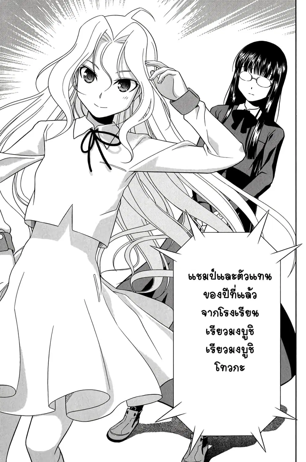Saki ตอนที่ 23 — page 21 of 27