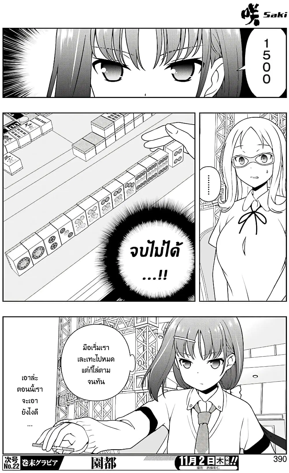 Saki ตอนที่ 181 — page 12 of 18