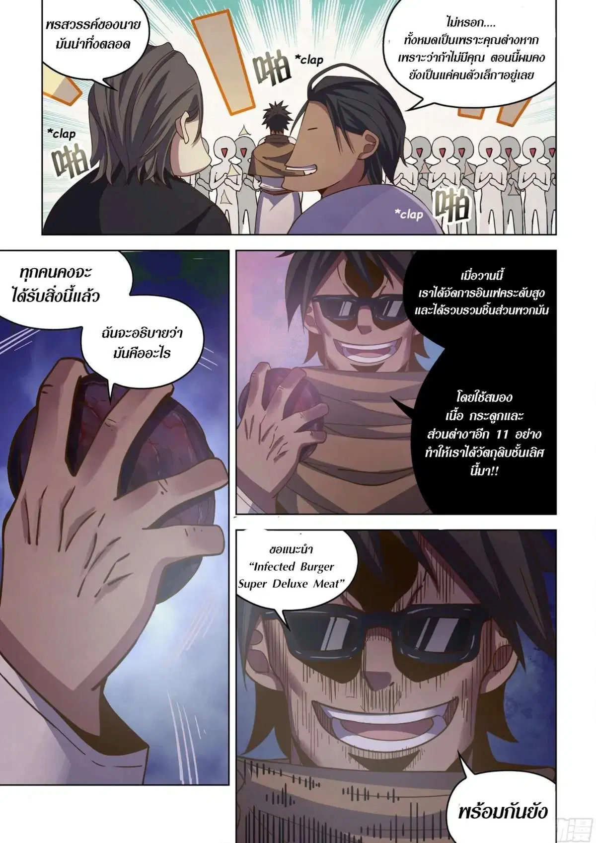 The Last Human ตอนที่ 433 — page 9 of 19