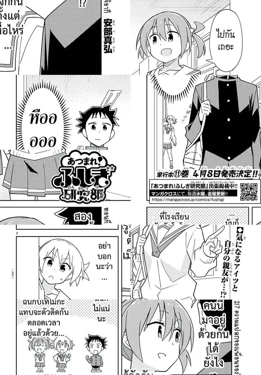 Atsumare! Fushigi Kenkyubu ตอนที่ 217 — page 2 of 8