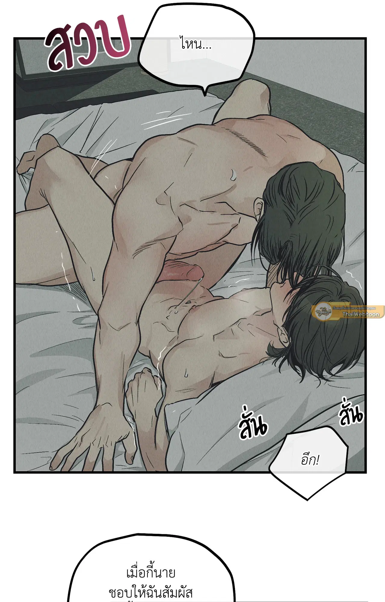 PAYBACK ตอนที่ 95.05 — page 70 of 79