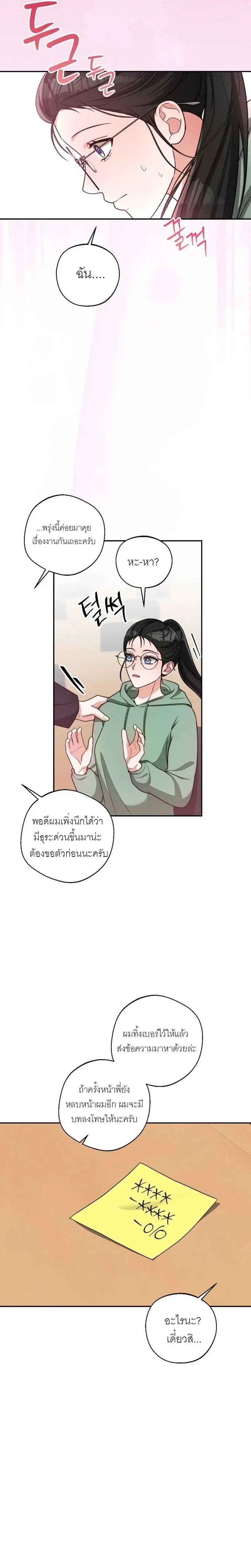 Playing with the Junior I Hate So Much – เล่นกับรุ่นน้องที่โคตรเกลียด ตอนที่ 2 — page 19 of 29