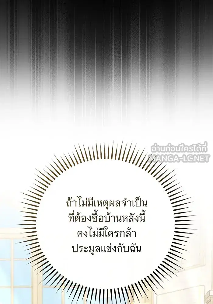 To My Husband’s Mistress ตอนที่ 69 — page 99 of 114