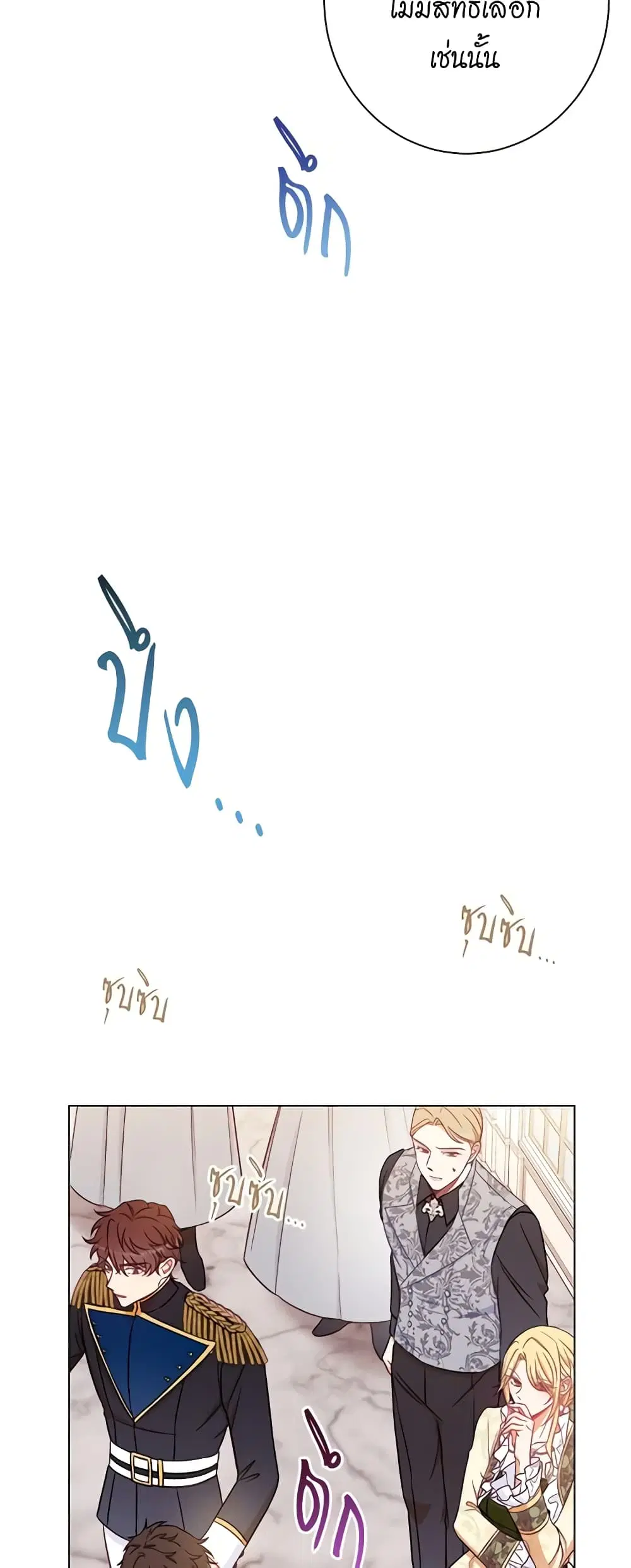 The Villainess Turns the Hourglass ตอนที่ 72 — page 23 of 56