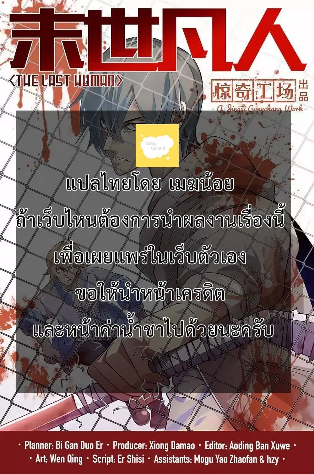 The Last Human ตอนที่ 10 — page 10 of 10