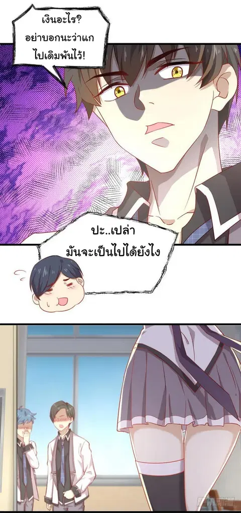 Immortal Swordsman in the Reverse World ตอนที่ 31 — page 13 of 23
