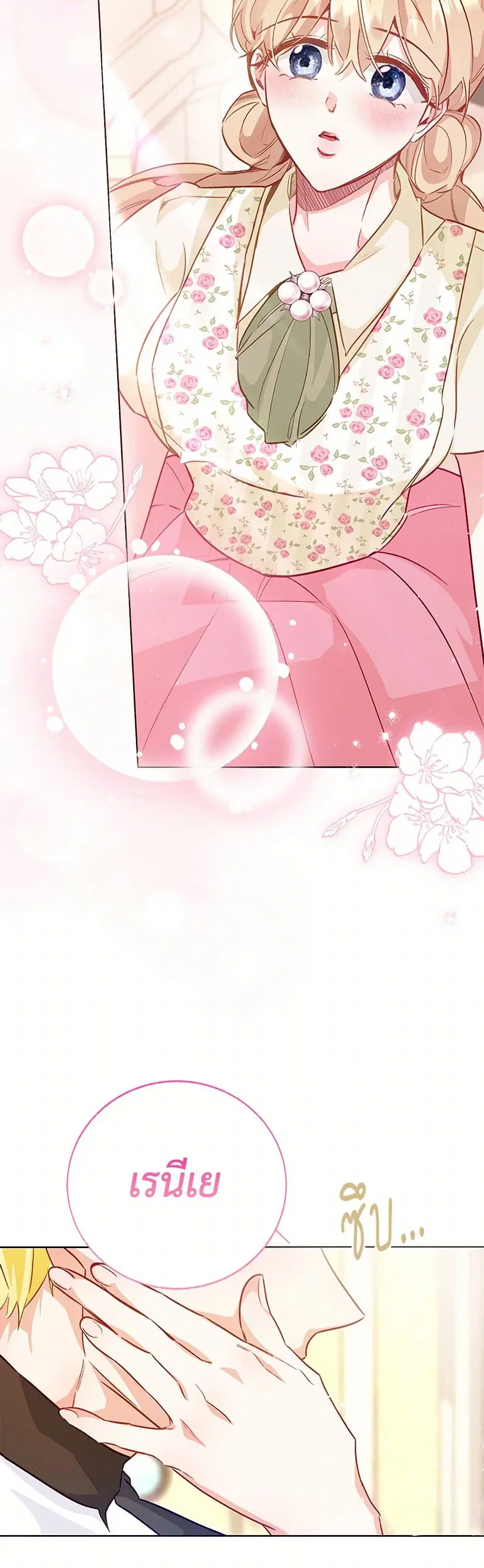 Stealing the Lady’s Heart ตอนที่ 115 — page 28 of 43