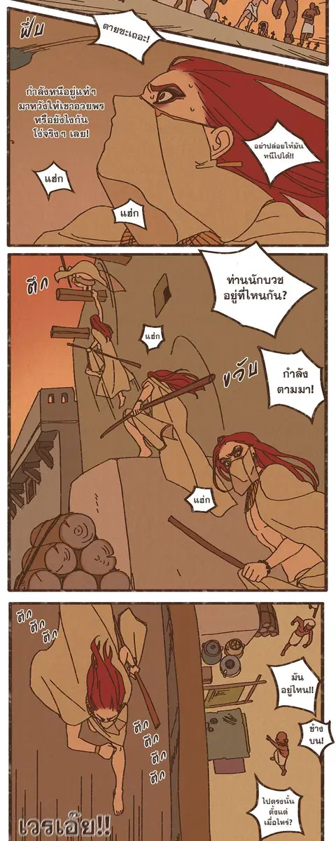 ENNEAD ตอนที่ 2 — page 6 of 33