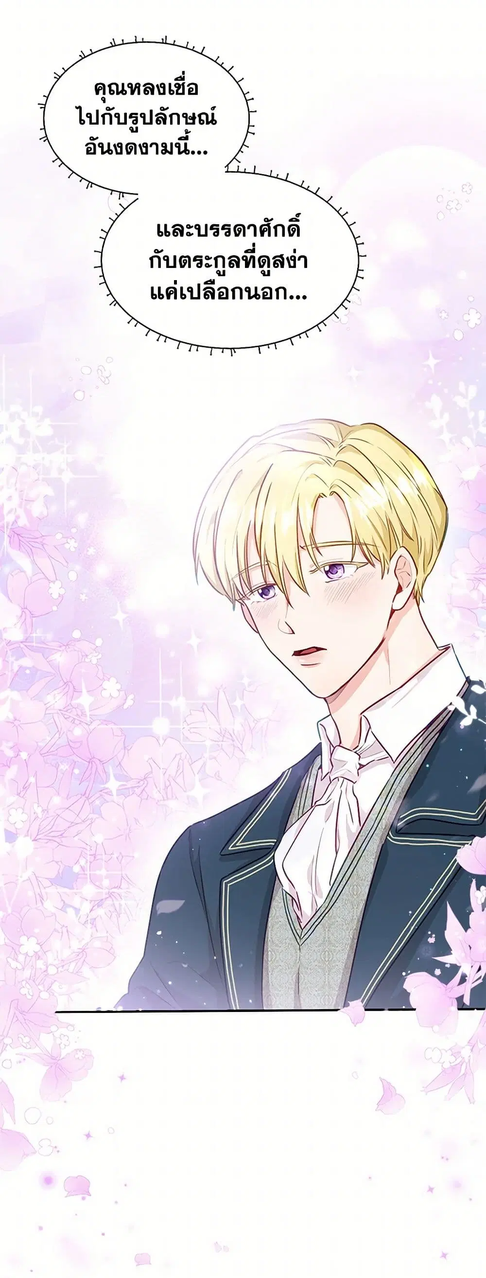 Stealing the Lady’s Heart ตอนที่ 5 — page 21 of 39