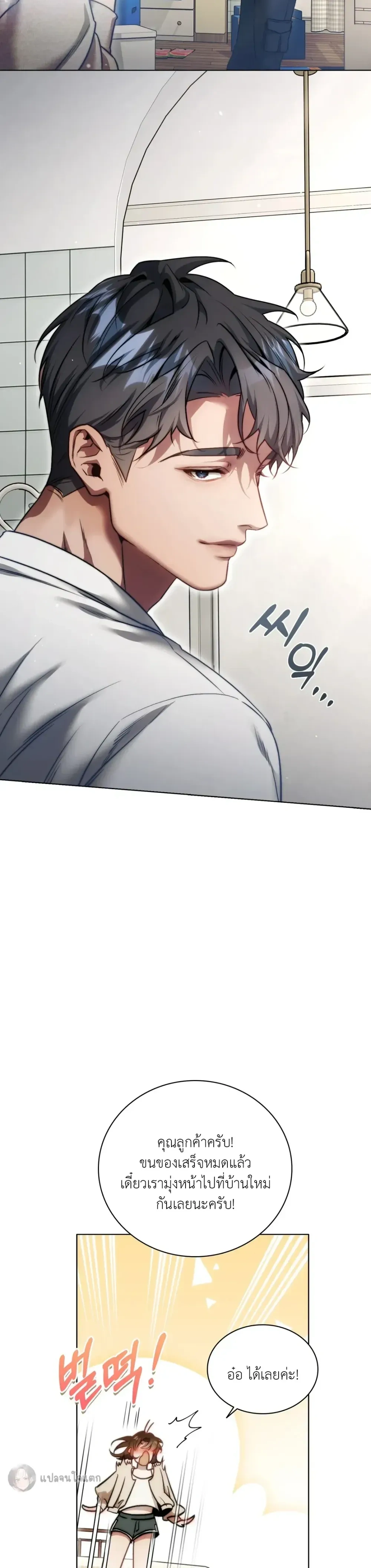 Surrounded by Movers – เมื่อฉันถูกพนักงานขนย้ายรุมล้อม ตอนที่ 1 — page 24 of 33