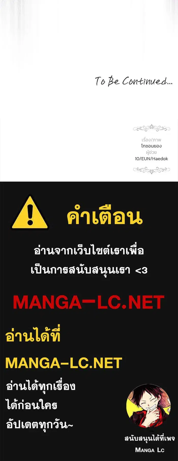 One Husband is Enough – เกมรักจับสามี ตอนที่ 20 — page 156 of 157