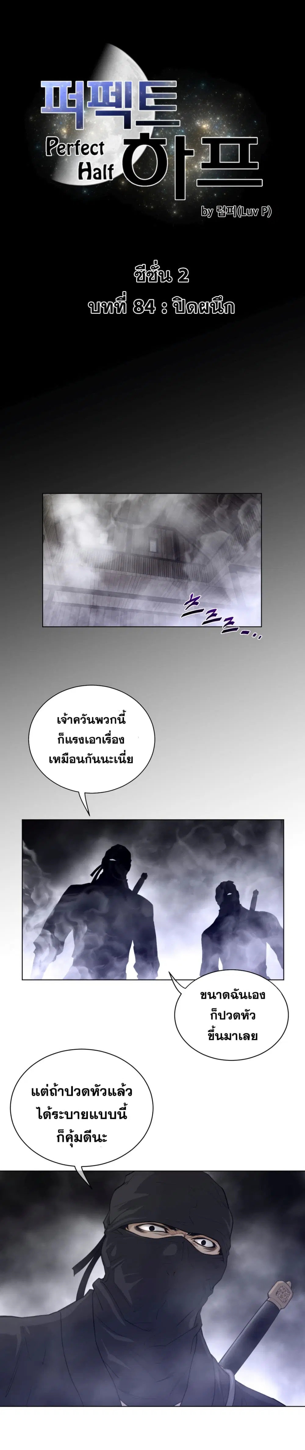 Perfect Half ตอนที่ 84 — page 2 of 18