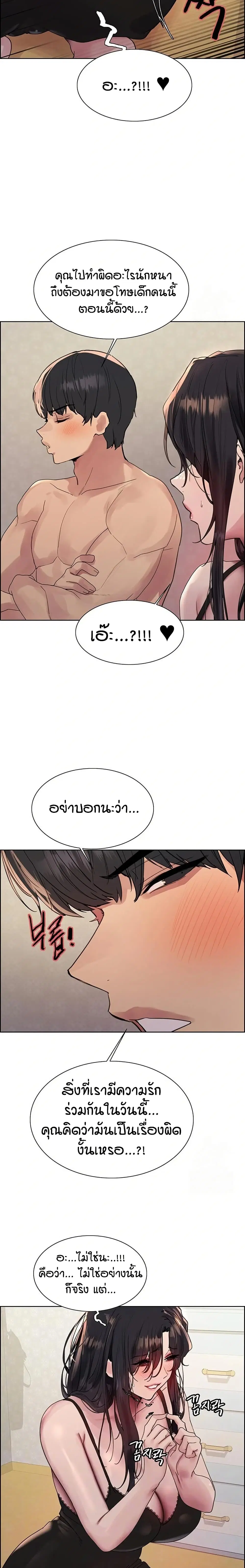 Sex-Stop Watch ตอนที่ 137 — page 5 of 23