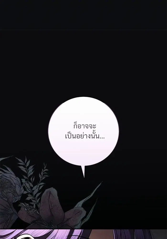 To My Husband’s Mistress ตอนที่ 96 — page 55 of 119