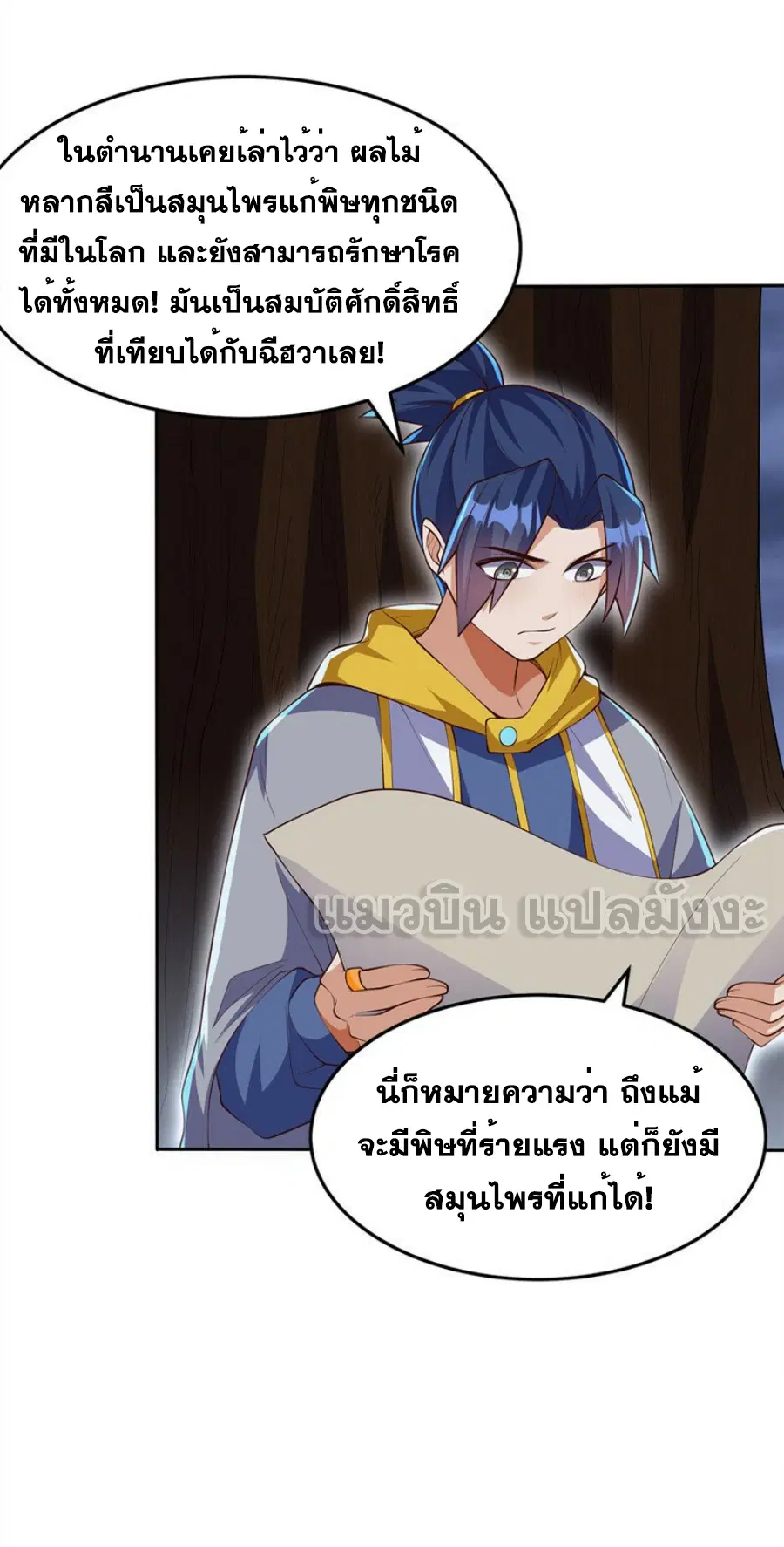 Wu Ni ตอนที่ 275 — page 11 of 31