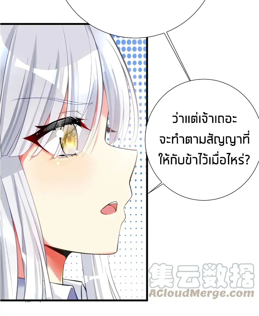 What Happended? Why I become to Girl? ตอนที่ 55 — page 54 of 62