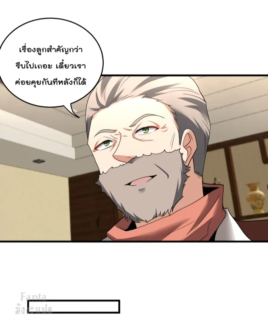 Dragon King Hall ตอนที่ 101 — page 5 of 39