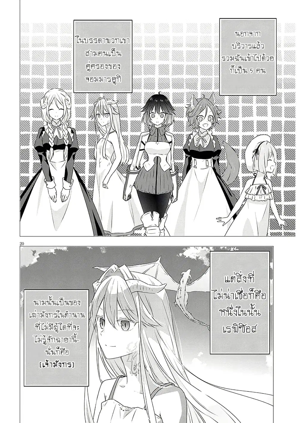 Maou ni Natta node, Dungeon Tsukutte Jingai Musume to Honobono suru ตอนที่ 74 — page 20 of 23