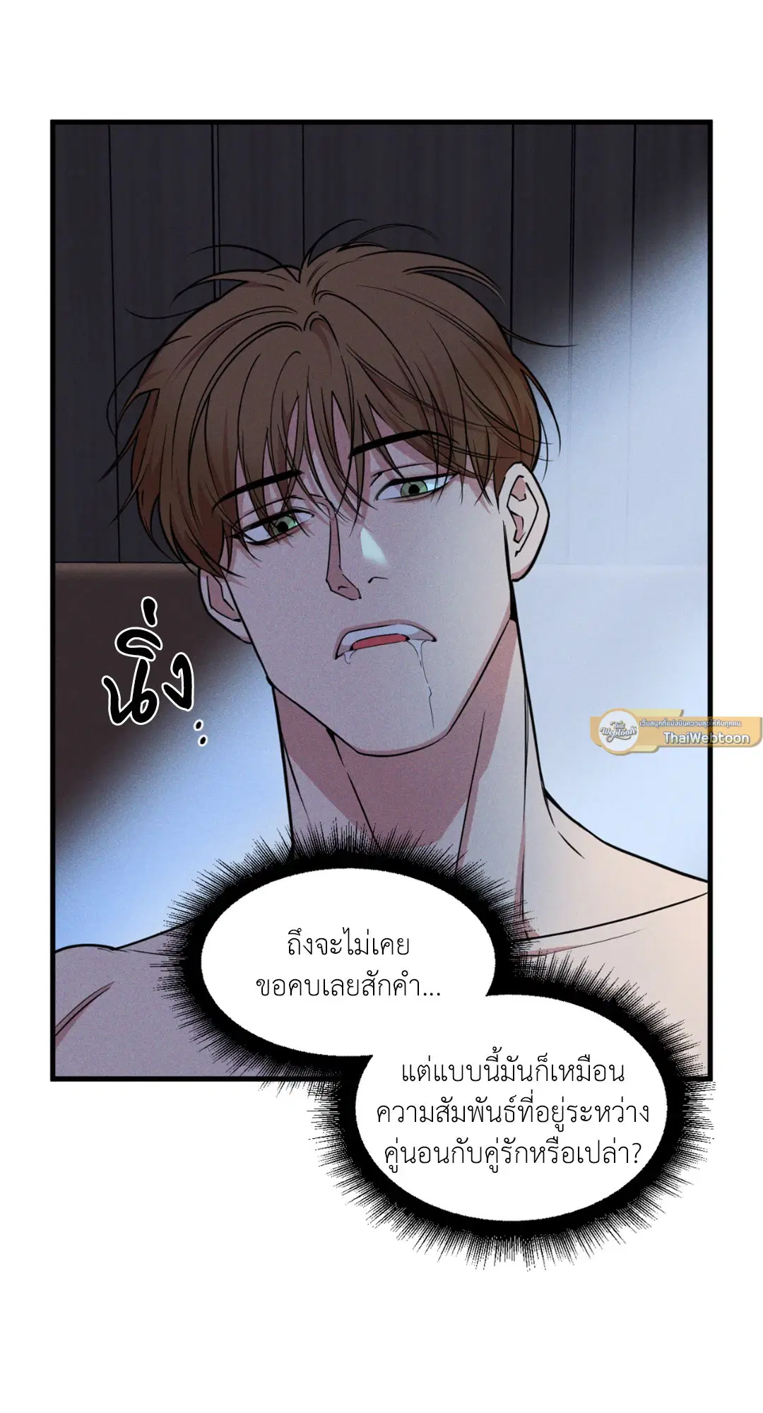 Full Volume ตอนที่ 76.22 — page 7 of 63