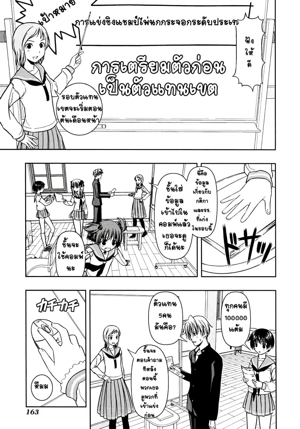 Saki ตอนที่ 3 — page 11 of 22
