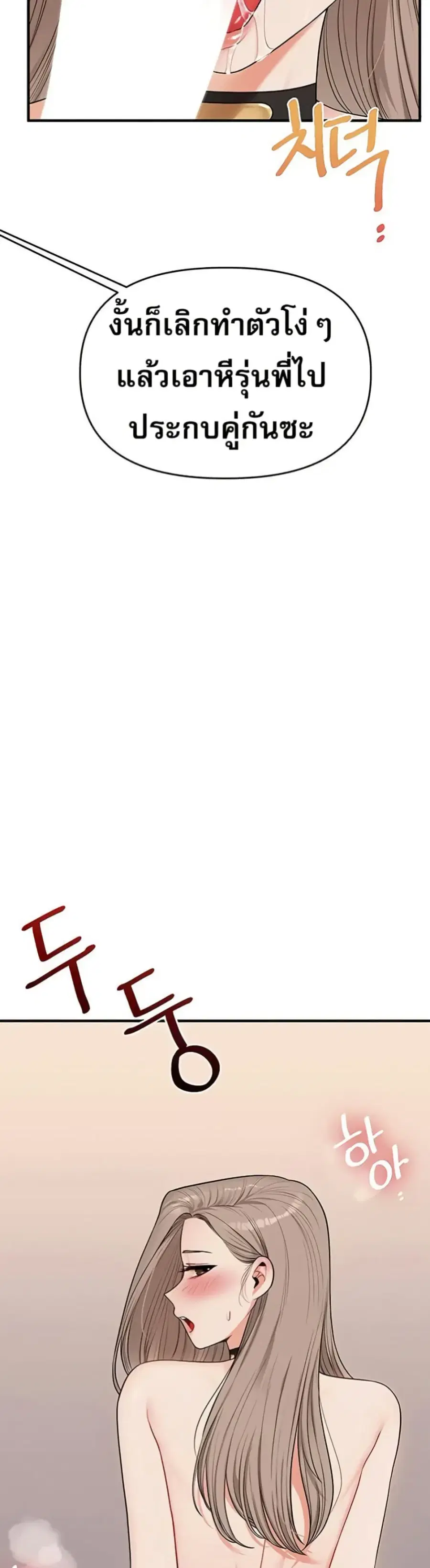 Relationship Reversal ตอนที่ 93 — page 24 of 51