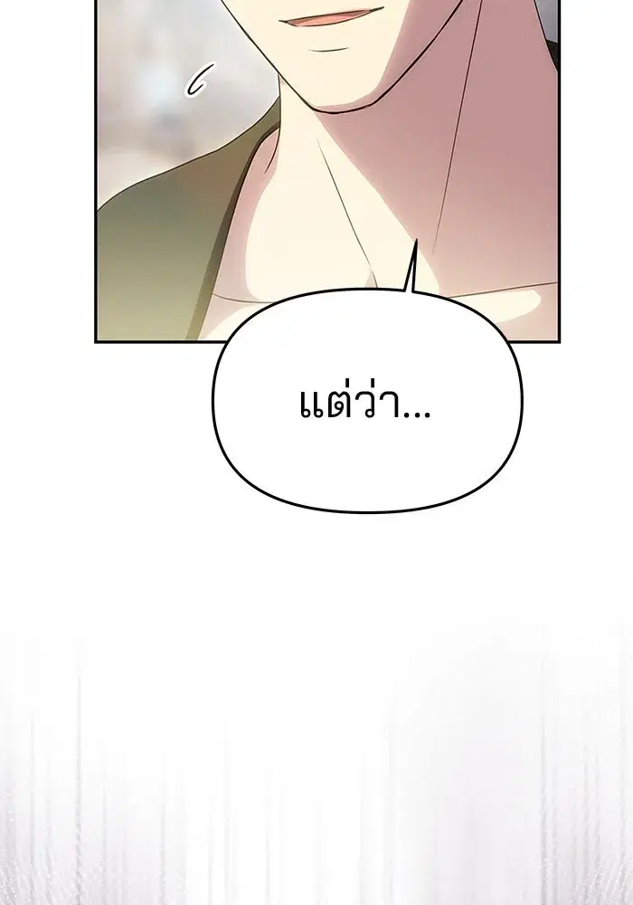 One Husband is Enough – เกมรักจับสามี ตอนที่ 54 — page 88 of 162