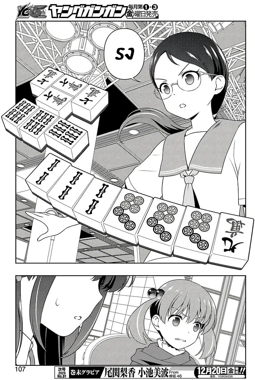 Saki ตอนที่ 211 — page 9 of 19