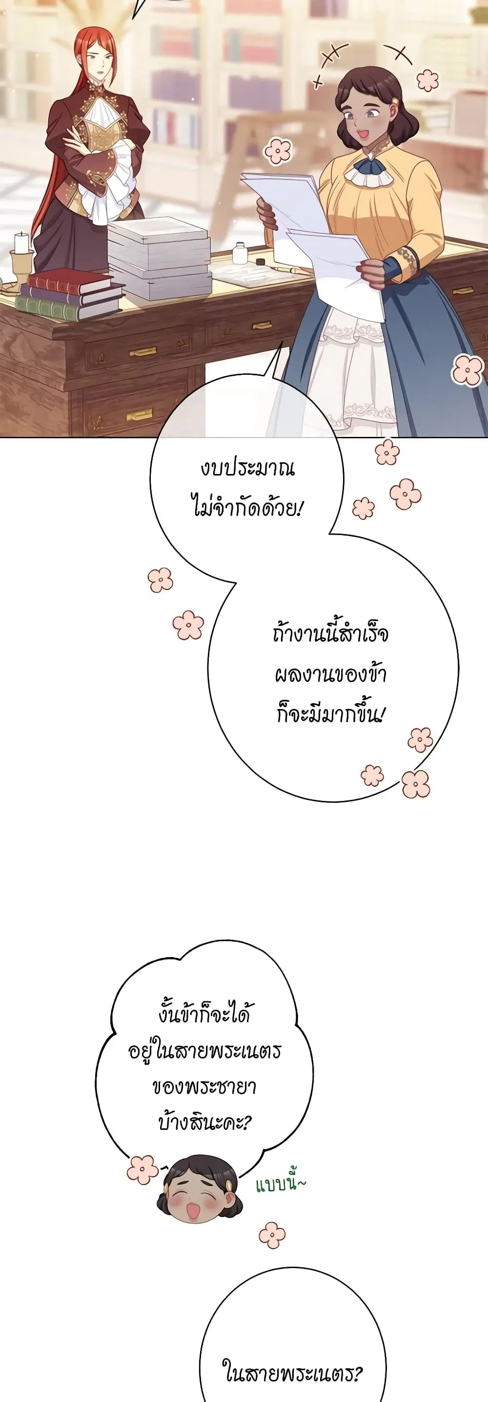 The Villainess Turns the Hourglass ตอนที่ 116 — page 6 of 53
