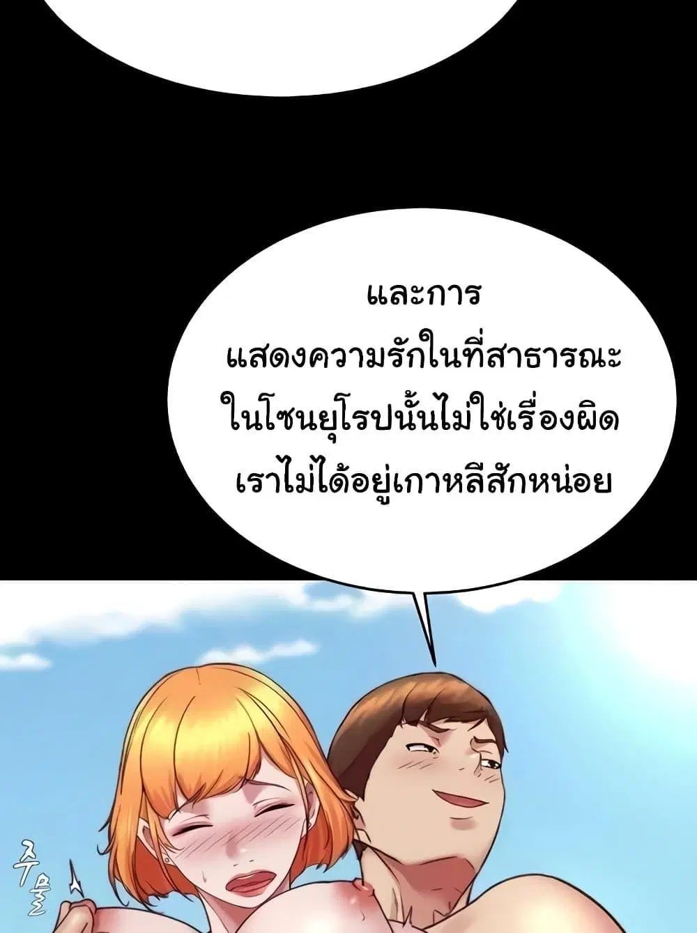 Panty Note ตอนที่ 176 — page 63 of 111