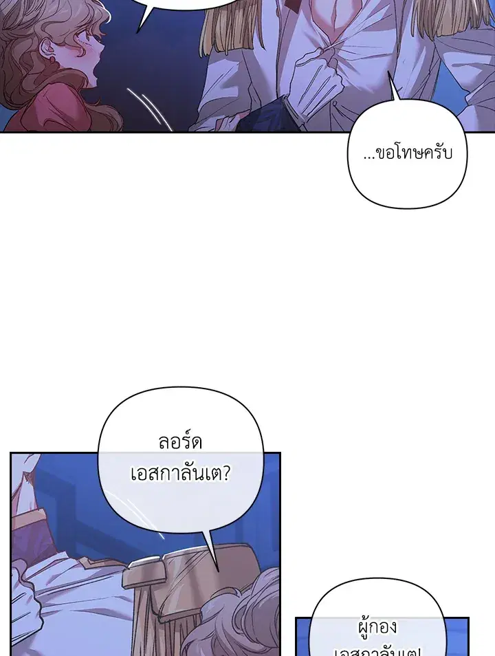 The Broken Ring – This Marriage Will Fail Anyway ตอนที่ 7 — page 8 of 77