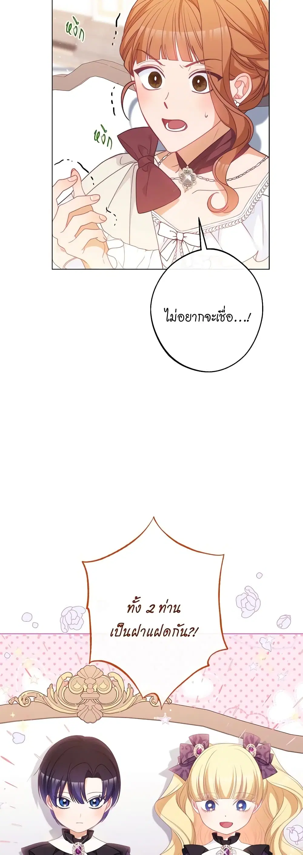The Villainess Turns the Hourglass ตอนที่ 118 — page 44 of 55