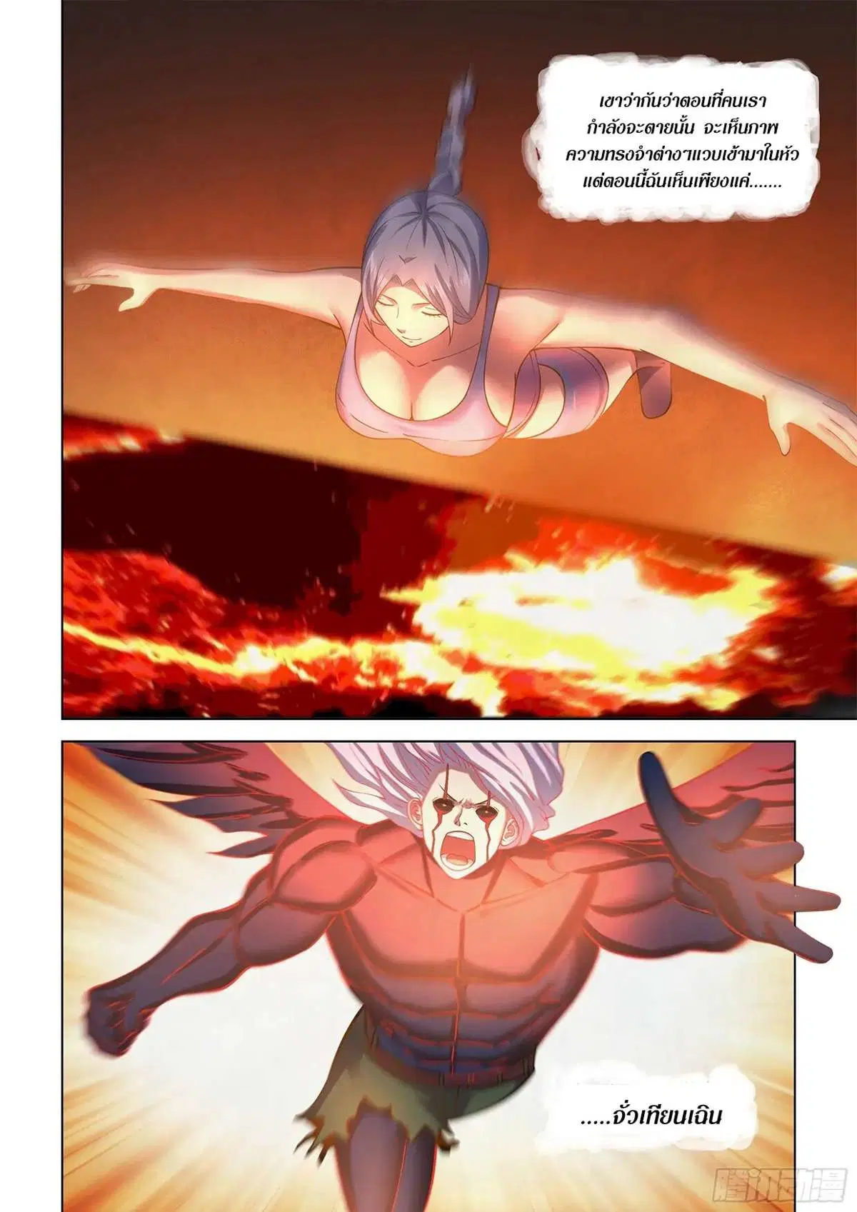 The Last Human ตอนที่ 456 — page 4 of 20